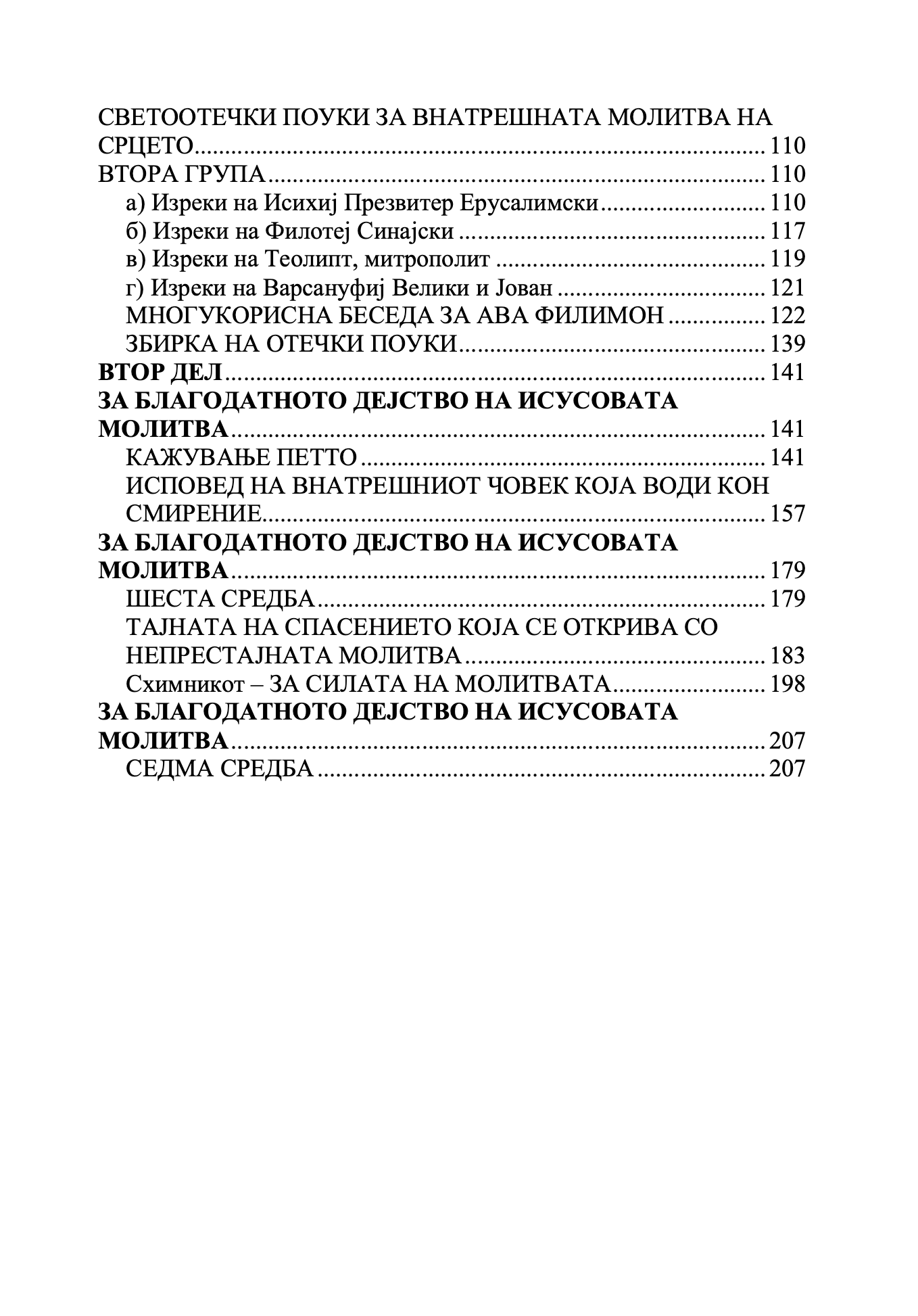 кажувања на еден богобарател на својот духовен отец, содржај на книгата