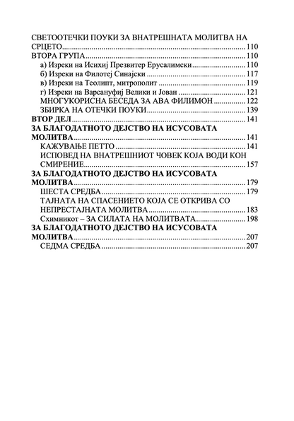 кажувања на еден богобарател на својот духовен отец, содржај на книгата