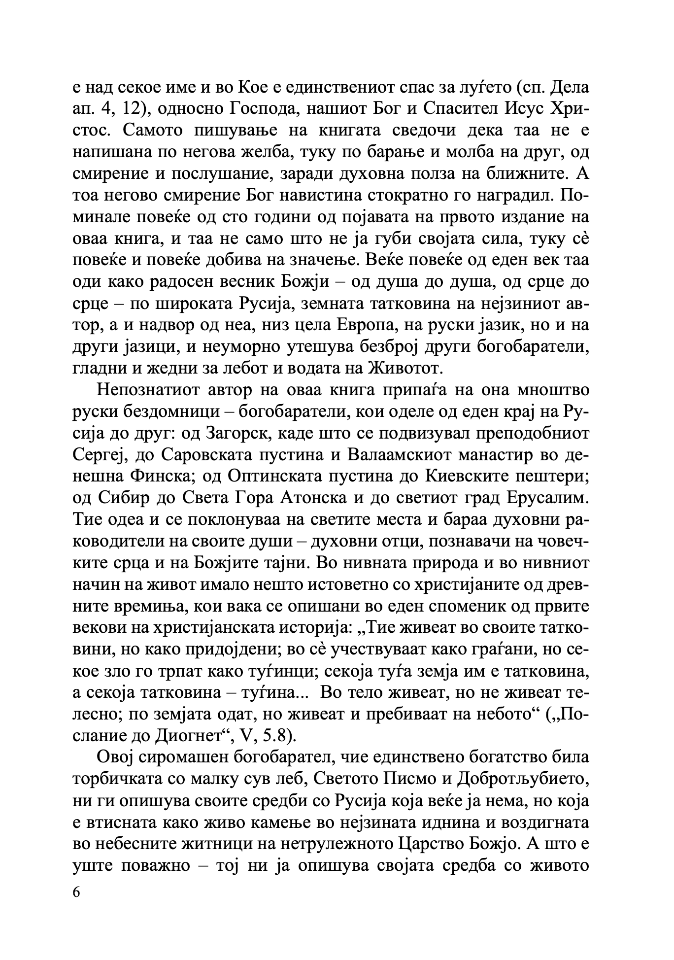 кажувања на еден богобарател на својот духовен отец,  извадок од книга