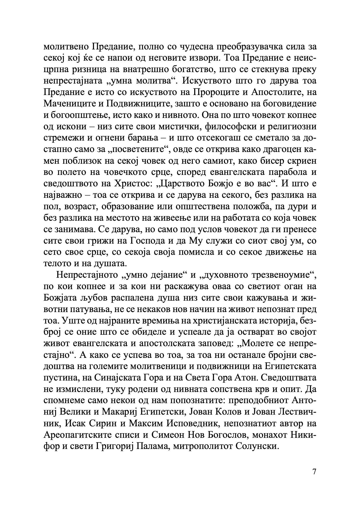 кажувања на еден богобарател на својот духовен отец,  извадок од книга