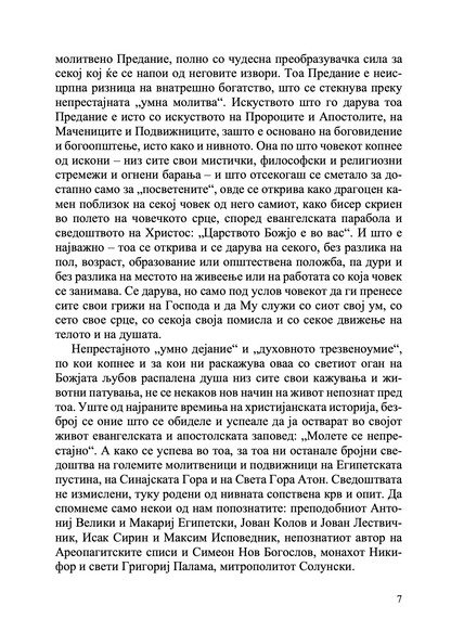 кажувања на еден богобарател на својот духовен отец,  извадок од книга