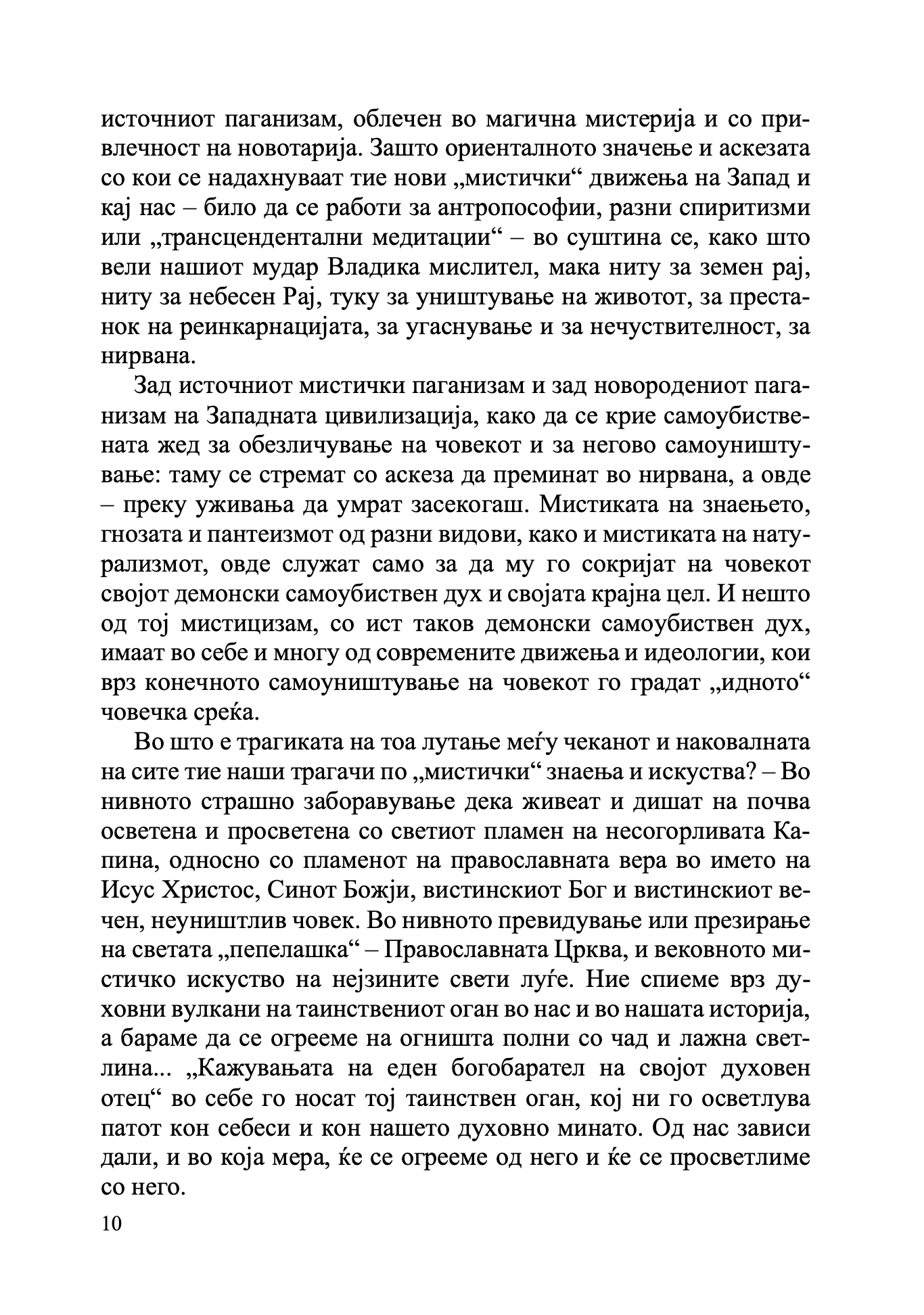 кажувања на еден богобарател на својот духовен отец,  извадок од книга