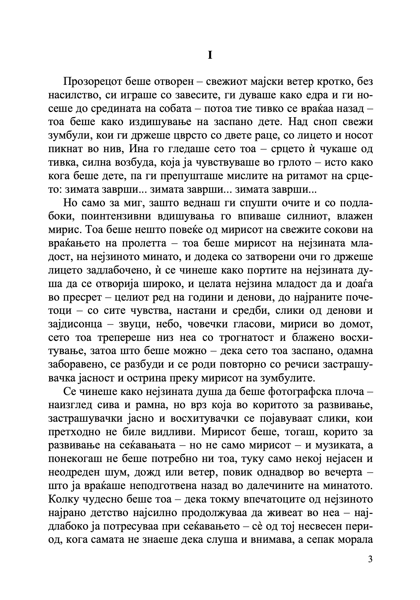 кокетна жена - кери ван бруген, извадок од книга 