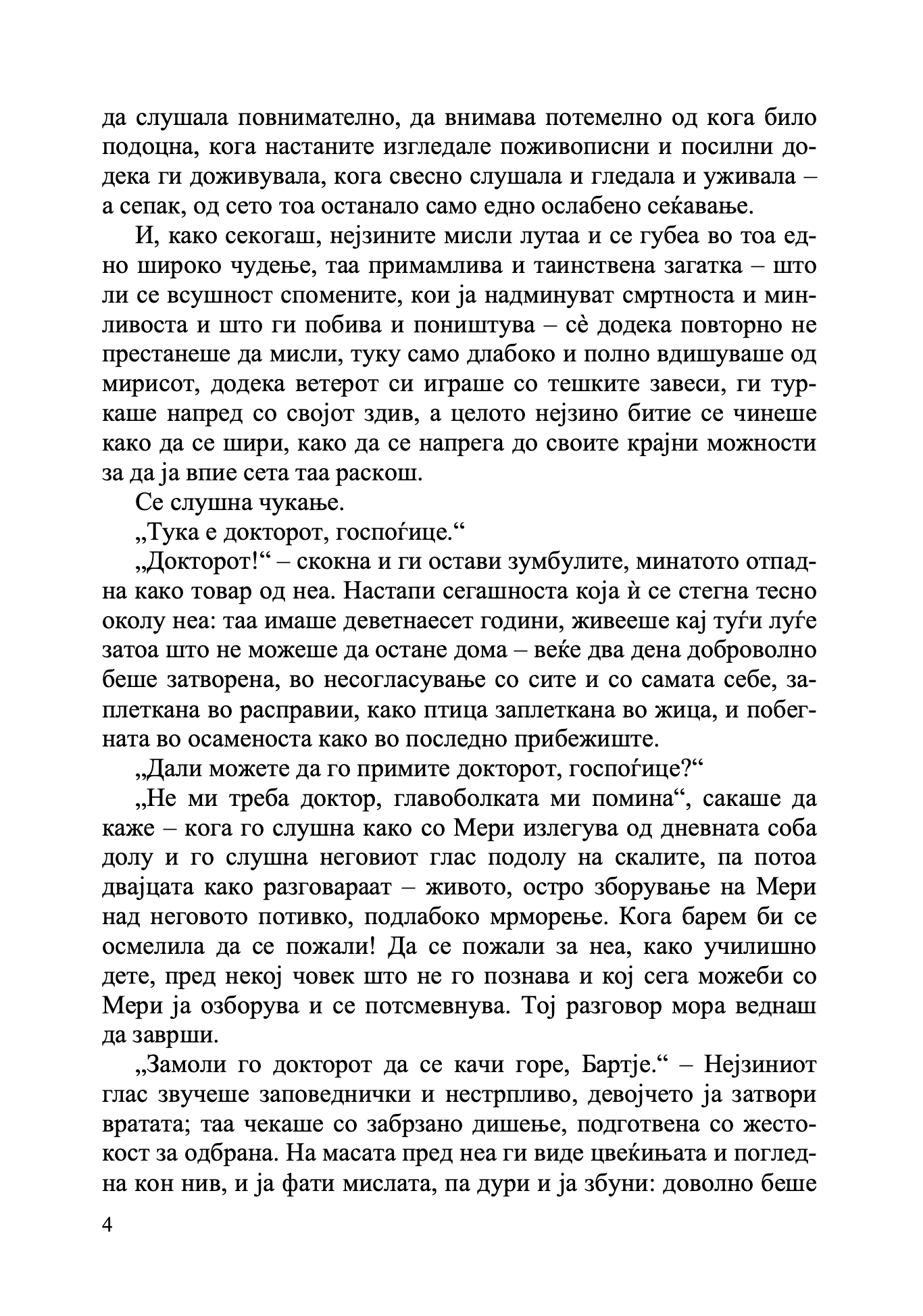 кокетна жена - кери ван бруген,текстуален одломок од книгата