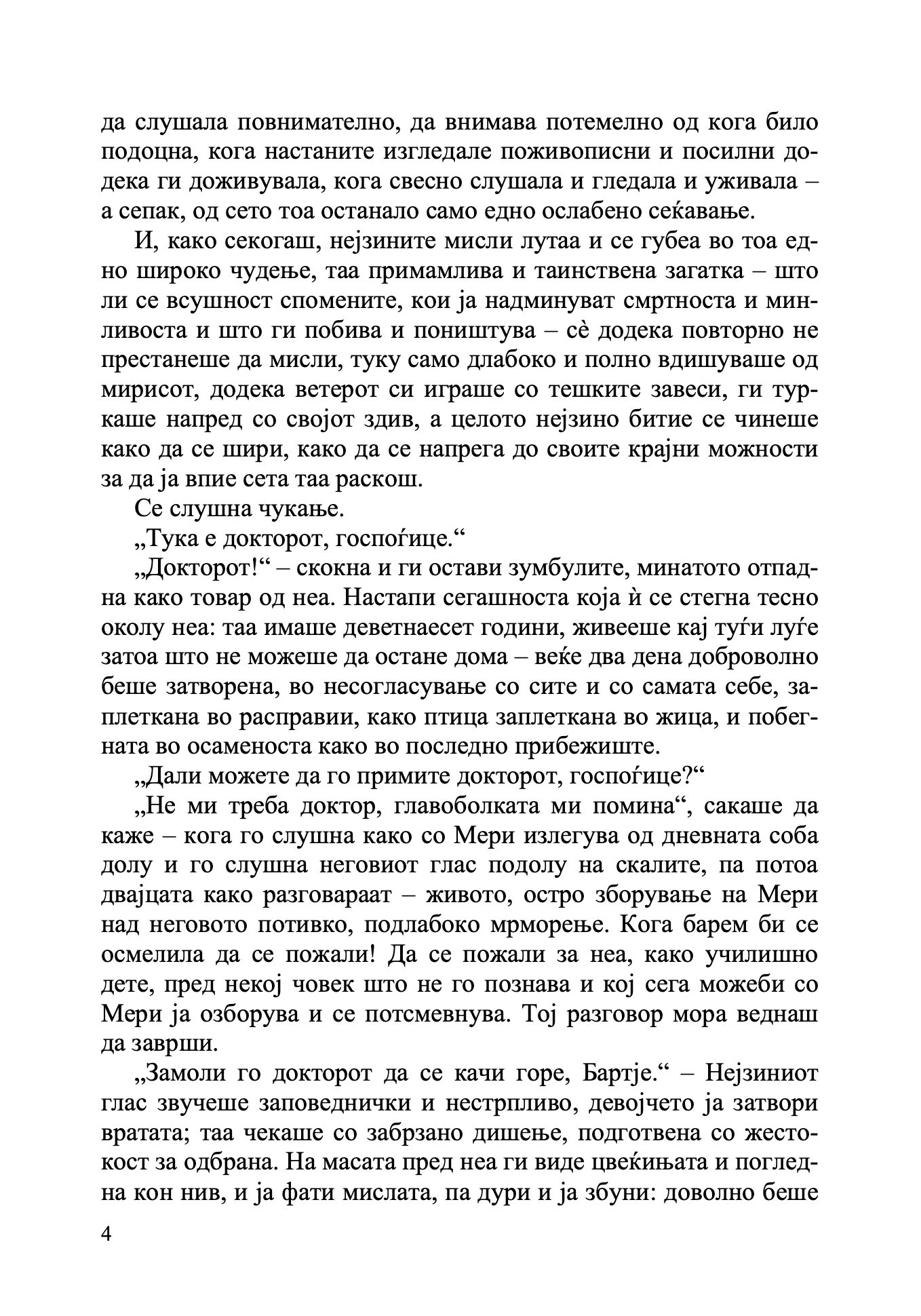 кокетна жена - кери ван бруген,текстуален одломок од книгата