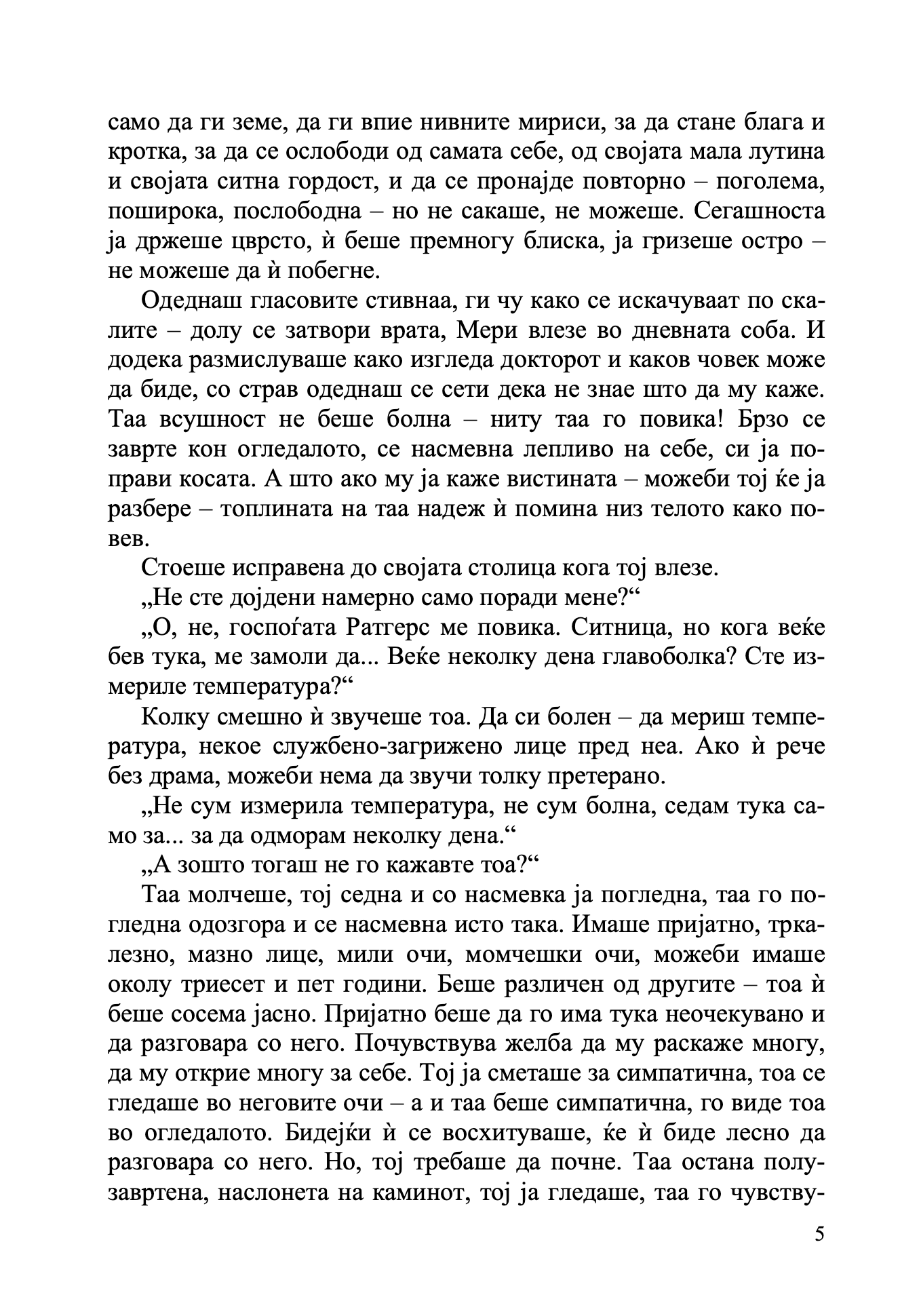 кокетна жена - кери ван бруген,текстуален одломок од книгата