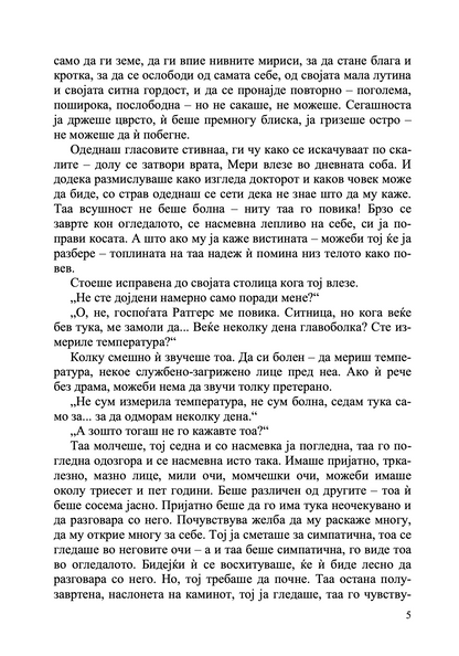 кокетна жена - кери ван бруген,текстуален одломок од книгата