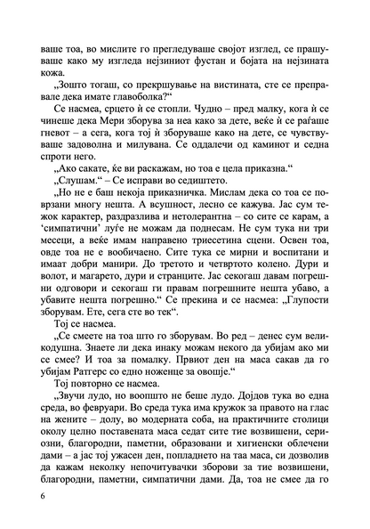 кокетна жена - кери ван бруген,текстуален одломок од книгата