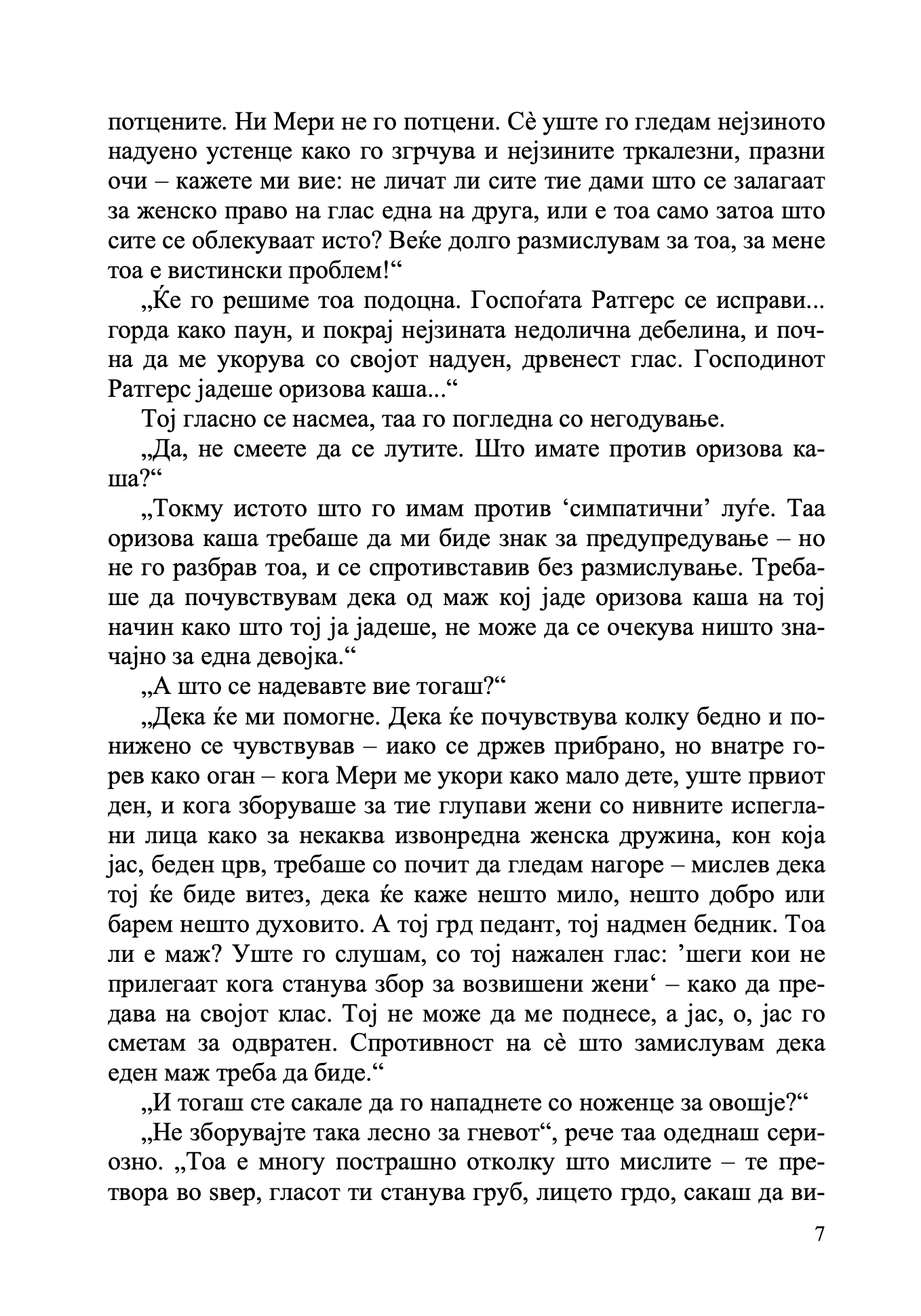 кокетна жена - кери ван бруген,текстуален одломок од книгата