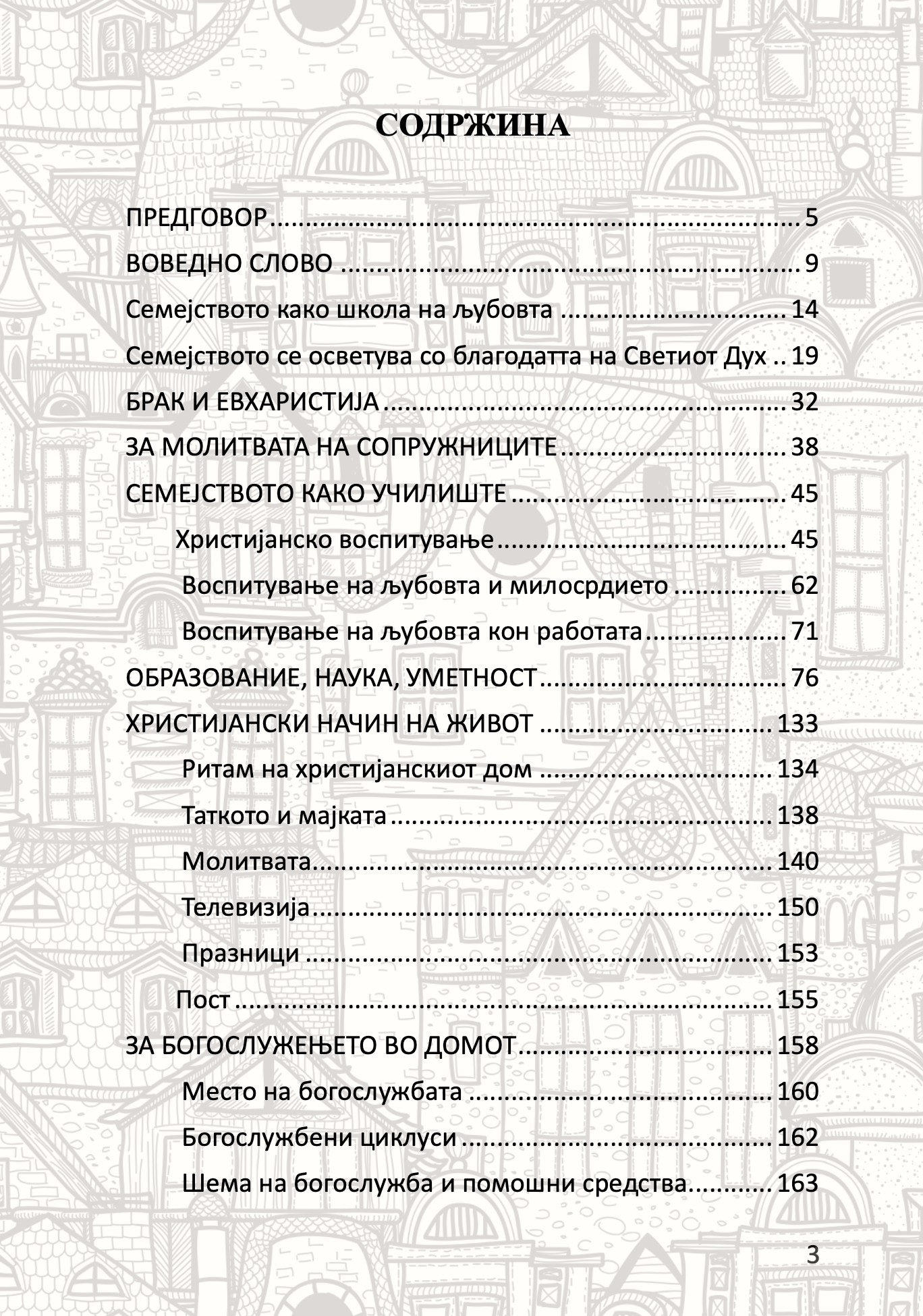 брак и семејство домашна црква - протојереј глеб каледа, содржина на книгата
