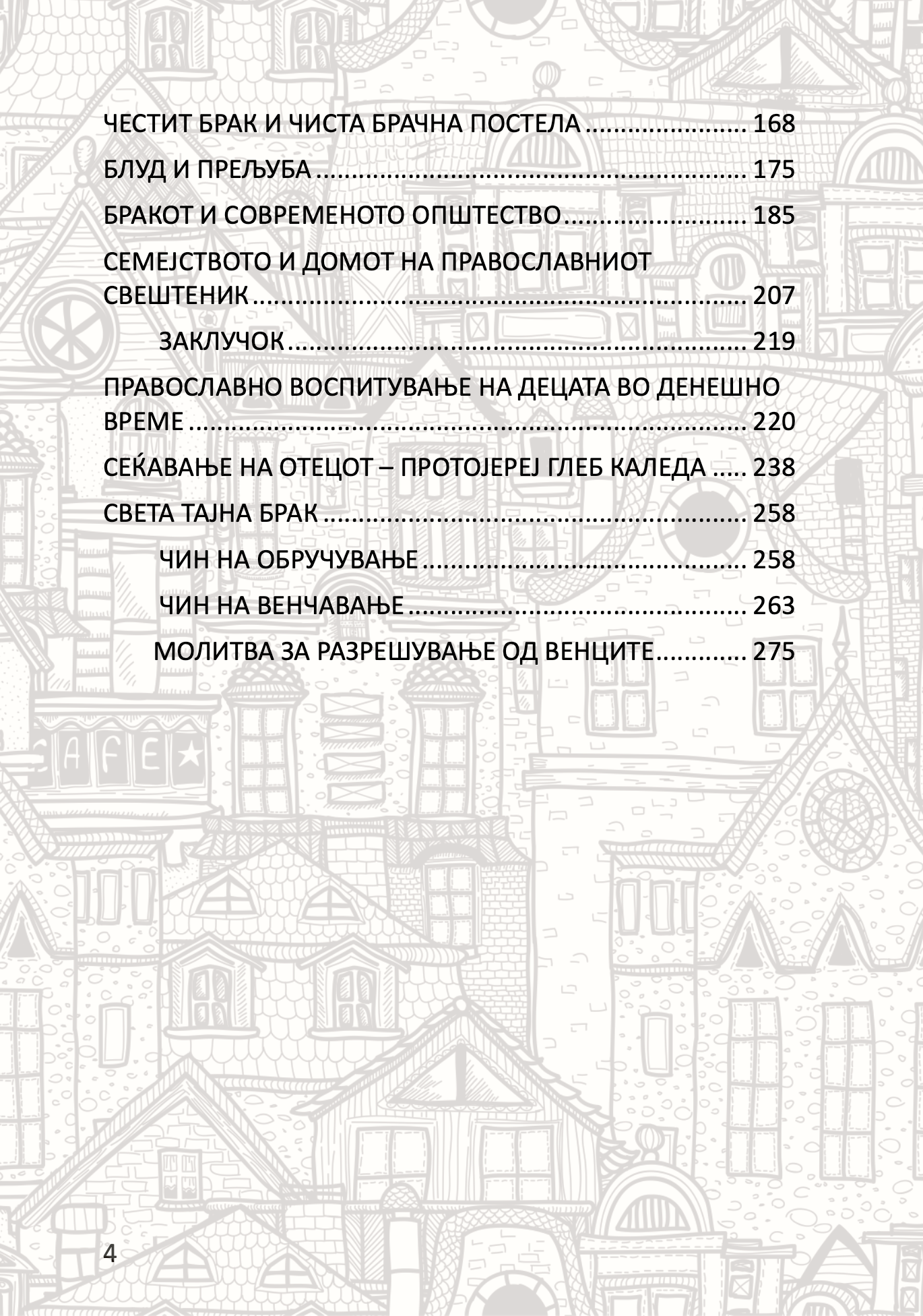 брак и семејство домашна црква - протојереј глеб каледа, содржина на книгата

