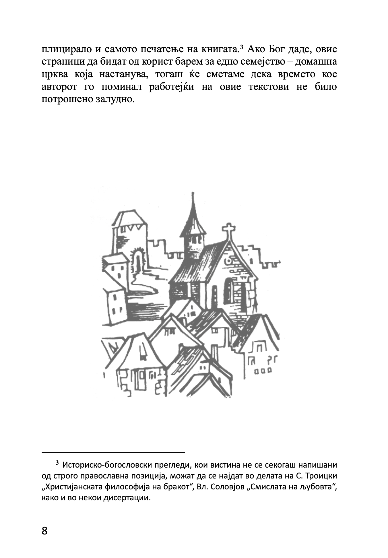 брак и семејство домашна црква - протојереј глеб каледа, воведно слово на книгата
