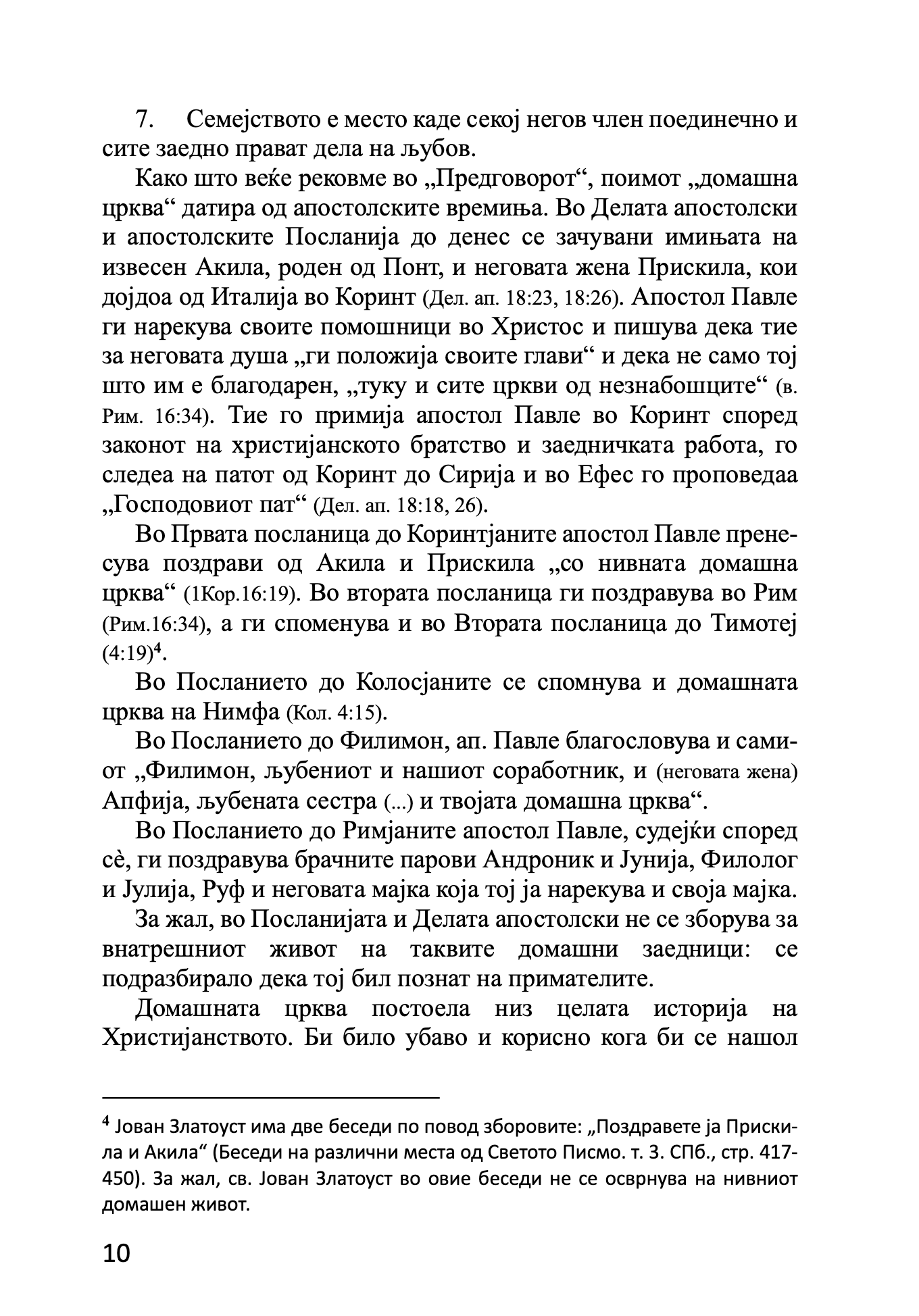 брак и семејство домашна црква - протојереј глеб каледа, воведно слово на книгата
