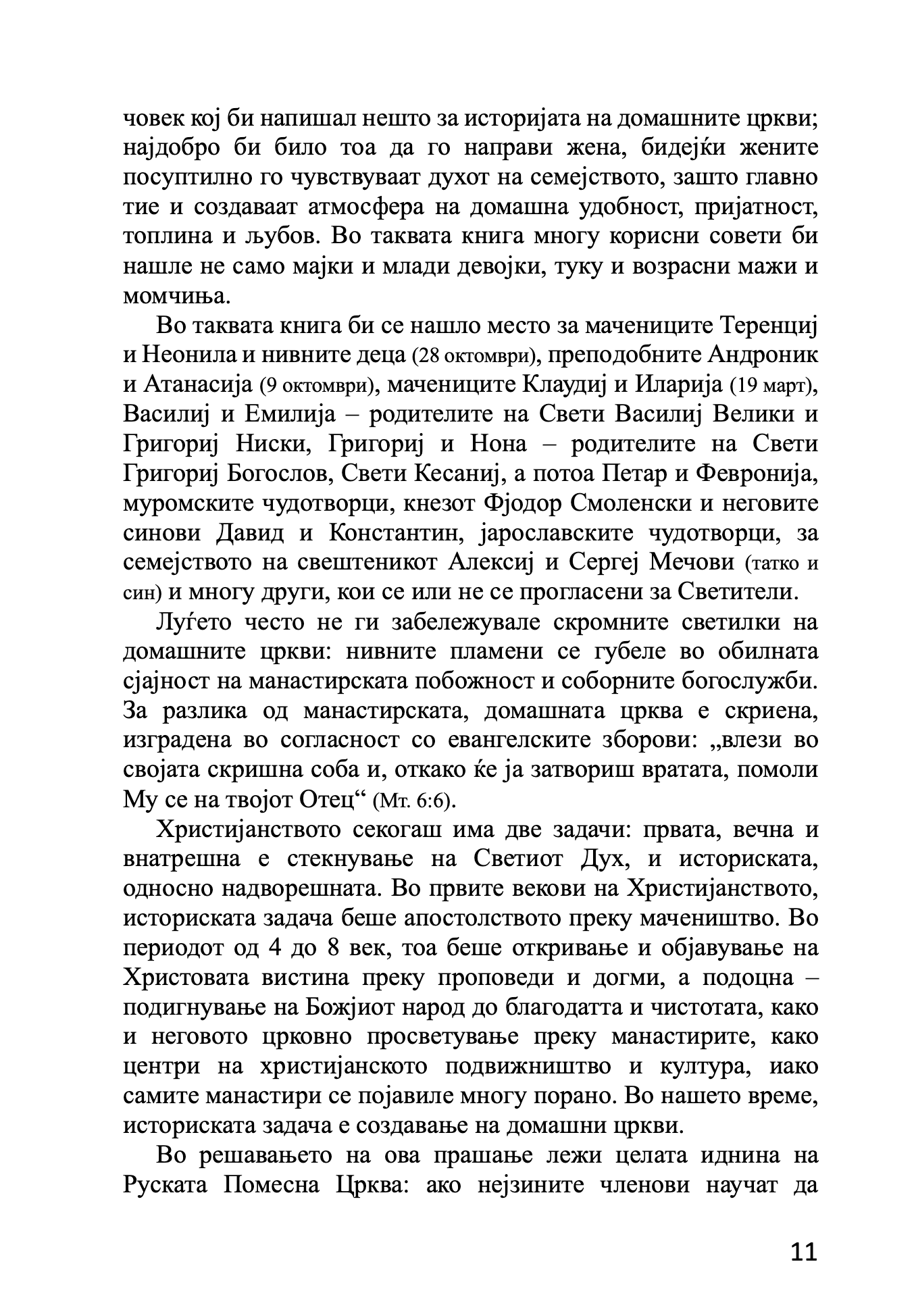 брак и семејство домашна црква - протојереј глеб каледа, воведно слово на книгата
