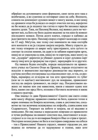 за тајните болести на душата - архимандрит лазар абашидзе,текстуален одломок од книгата