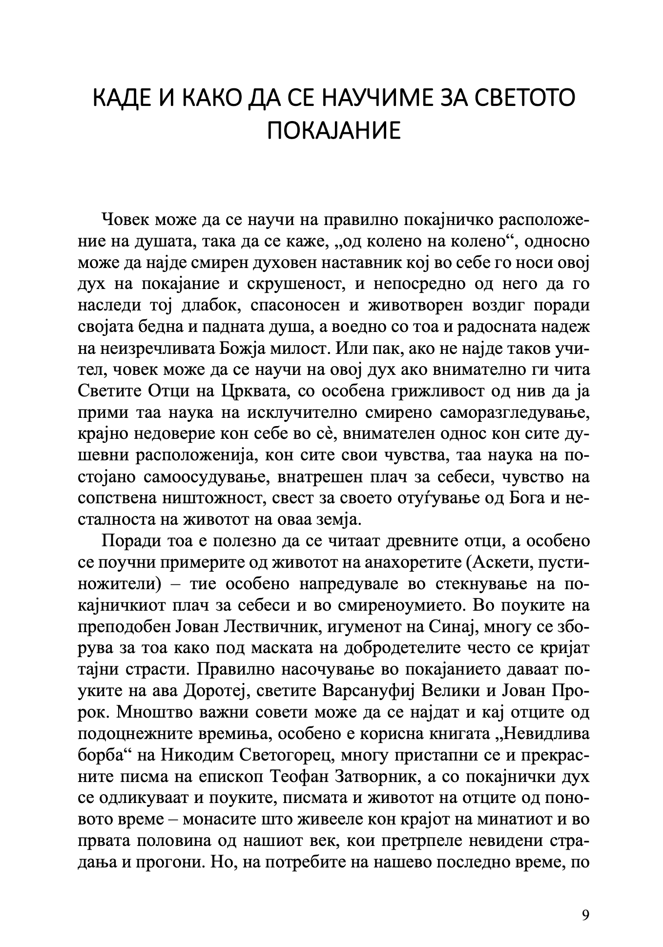 за тајните болести на душата - архимандрит лазар абашидзе,текстуален одломок од книгата