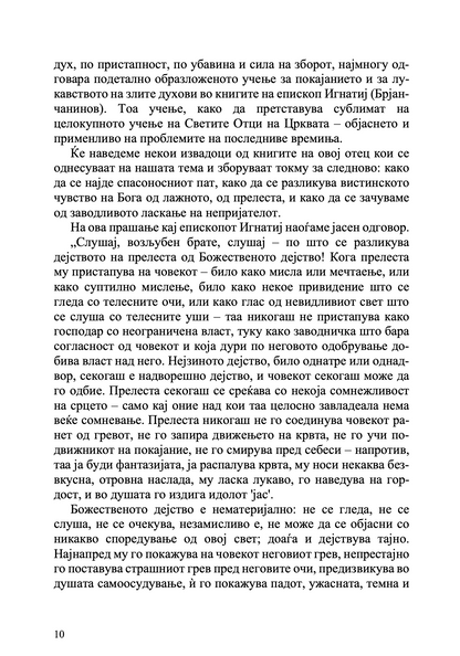 за тајните болести на душата - архимандрит лазар абашидзе,текстуален одломок од книгата