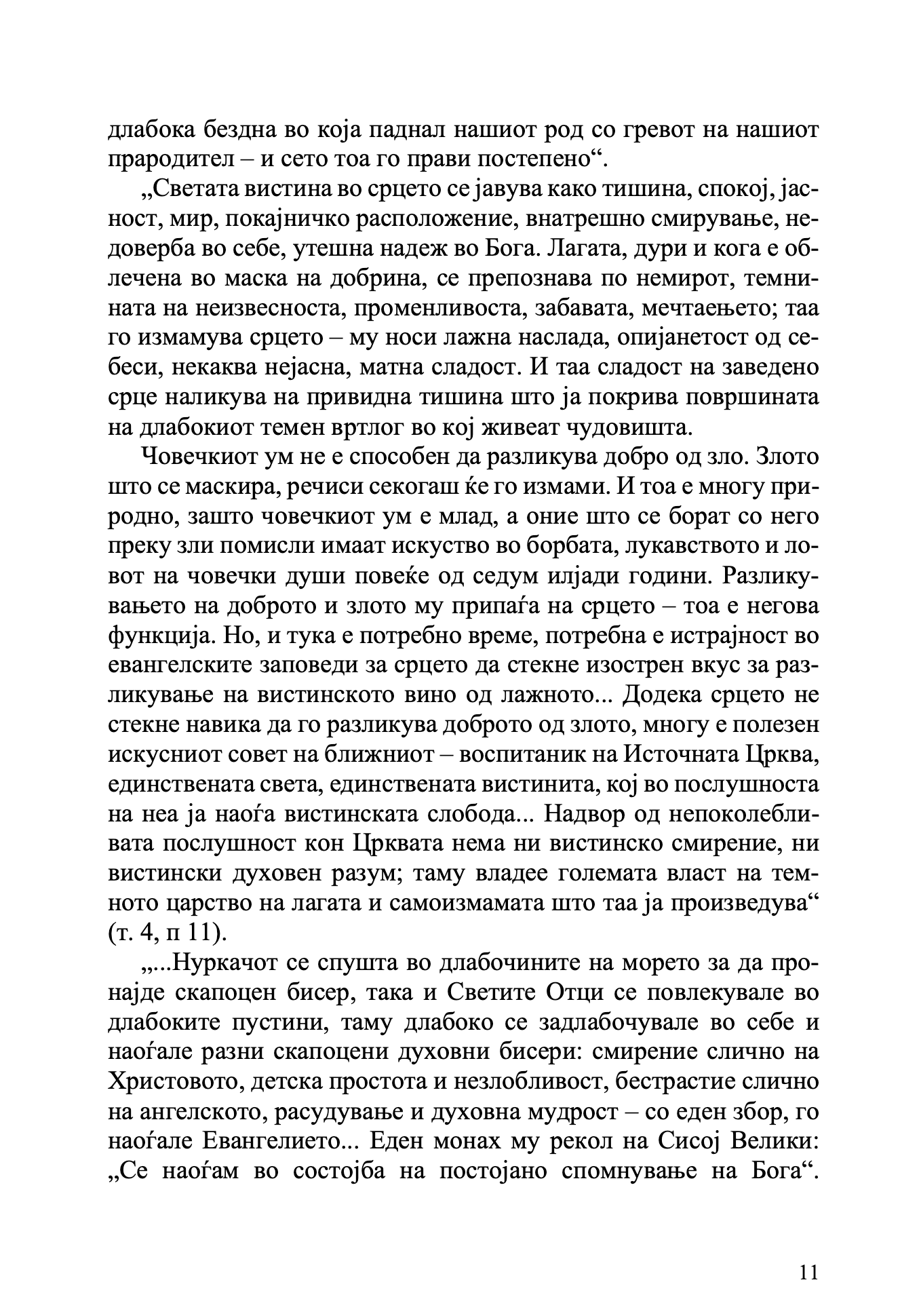 за тајните болести на душата - архимандрит лазар абашидзе,текстуален одломок од книгата