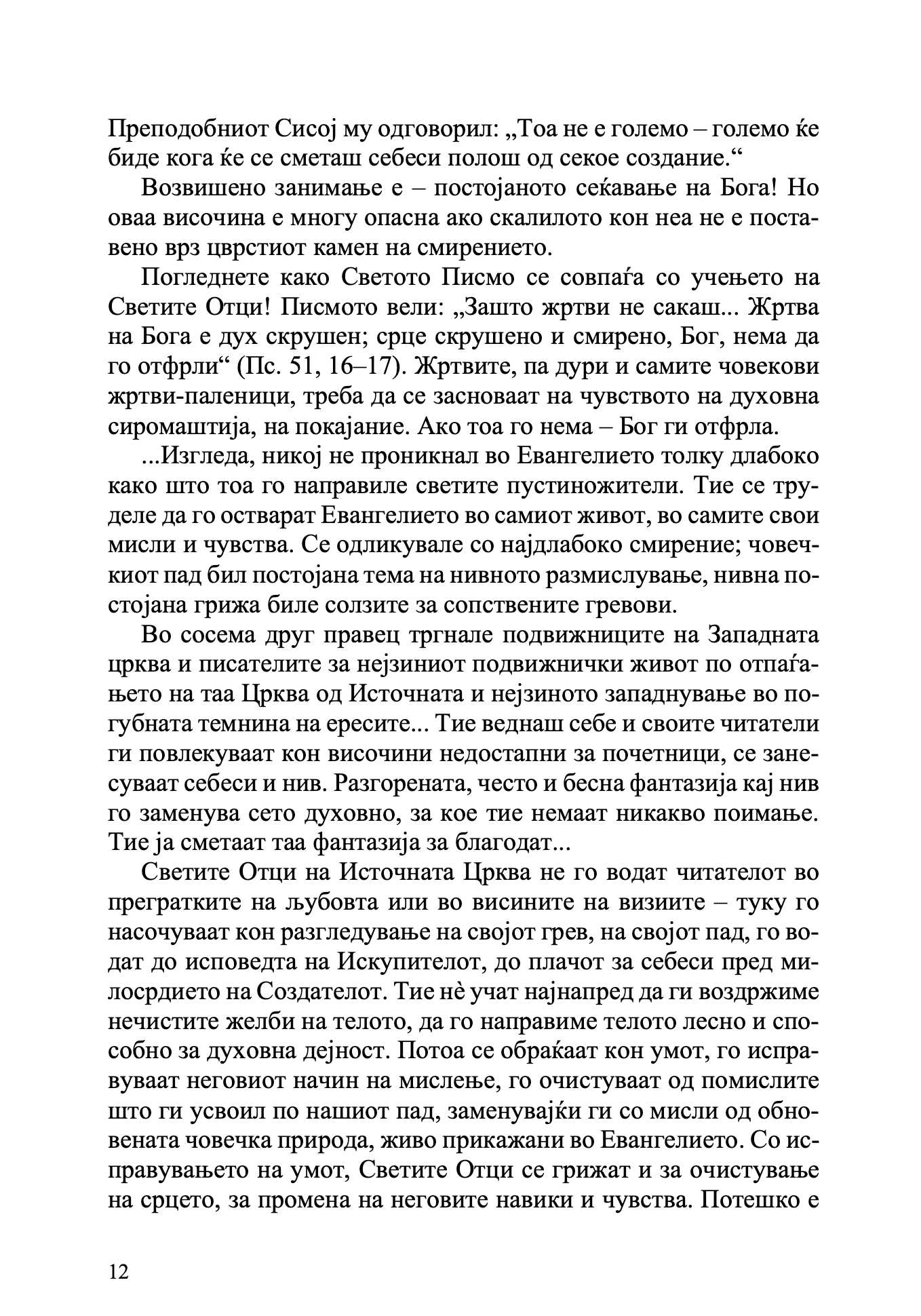 за тајните болести на душата - архимандрит лазар абашидзе,текстуален одломок од книгата