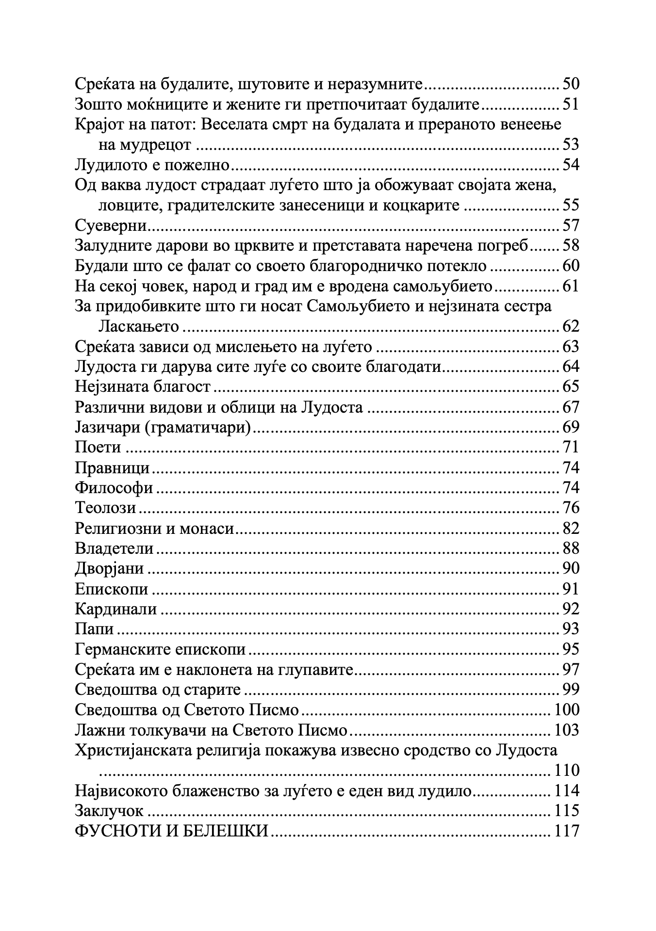 Пофалба на лудоста - Еразмо Ротердамски odlomak sadrzaj