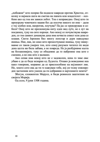 Пофалба на лудоста - Еразмо Ротердамски odlomak