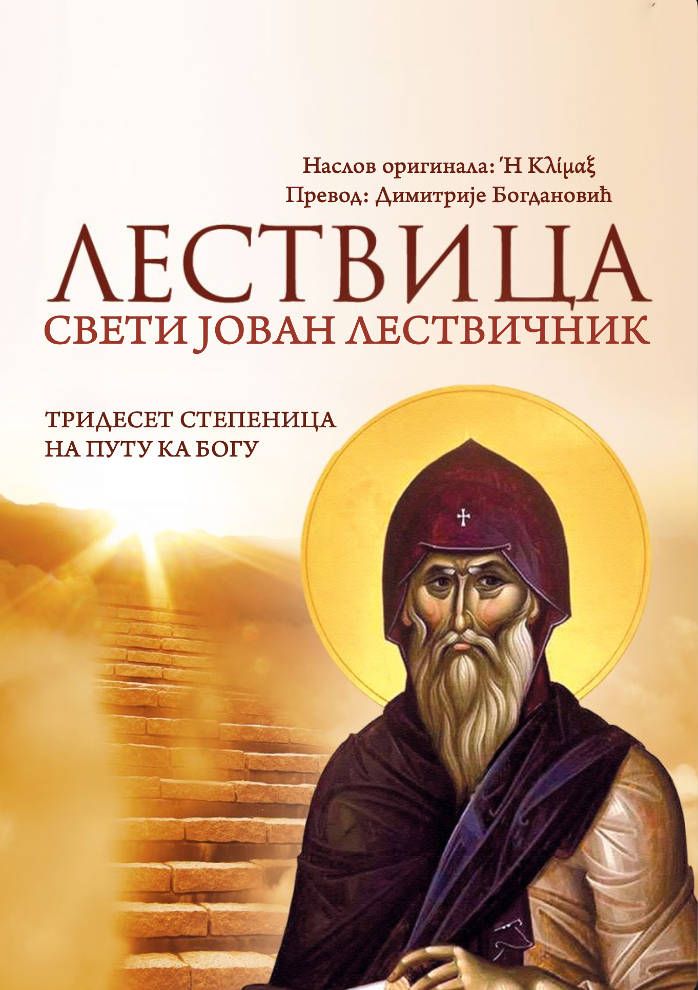 Rajska Lesvica - Sveti Jovan Lestvičnik 