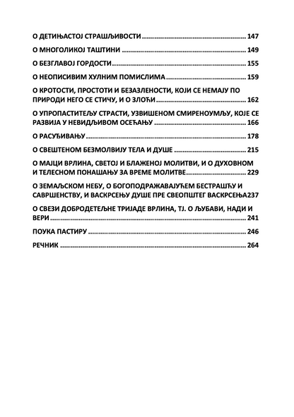 Rajska Lesvica - Sveti Jovan Lestvičnik  sadržaj