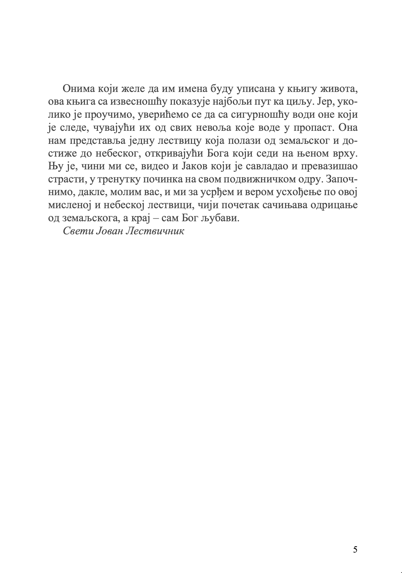 Rajska Lesvica - Sveti Jovan Lestvičnik  sadržaj
