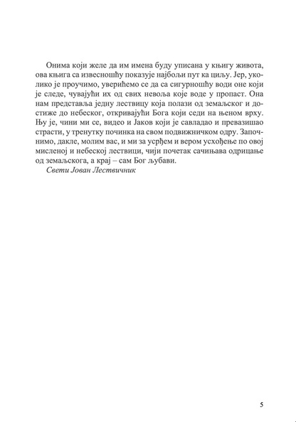 Rajska Lesvica - Sveti Jovan Lestvičnik  sadržaj