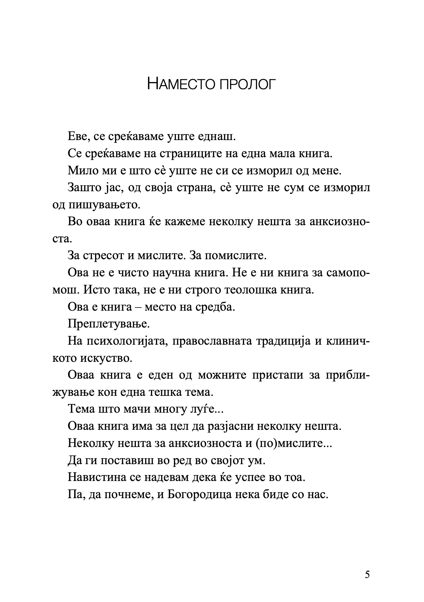 Сѐ е во мислите - Елефтериос Елефтеријадис