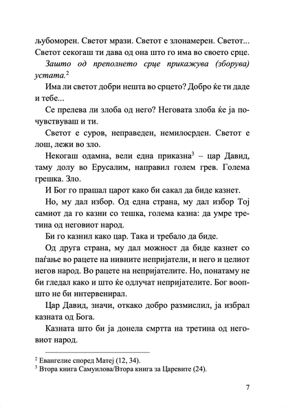 Сѐ е во мислите - Елефтериос Елефтеријадис