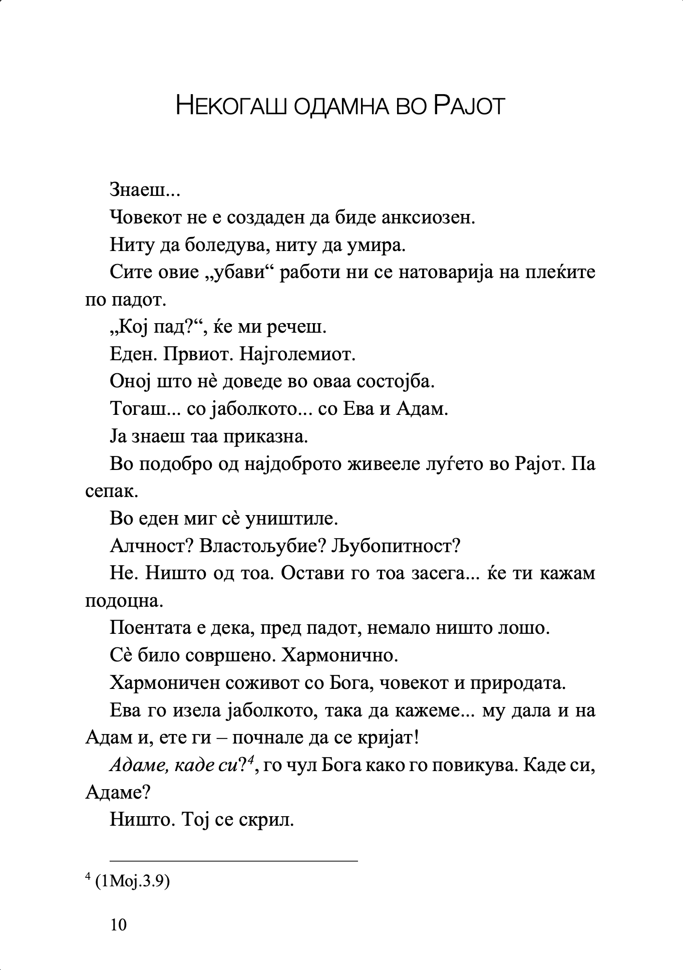 Сѐ е во мислите - Елефтериос Елефтеријадис