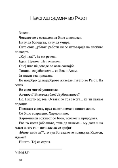 Сѐ е во мислите - Елефтериос Елефтеријадис