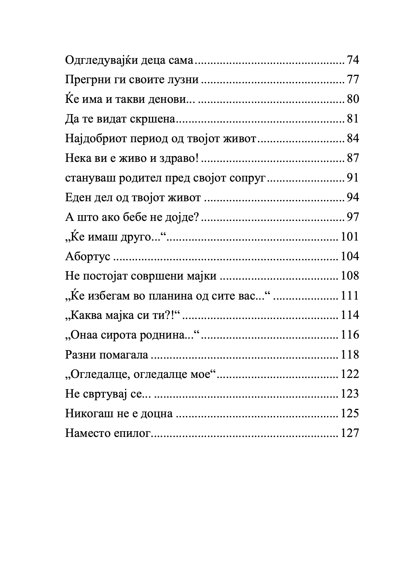 И жена си - Елефтериос Елефтеријадис