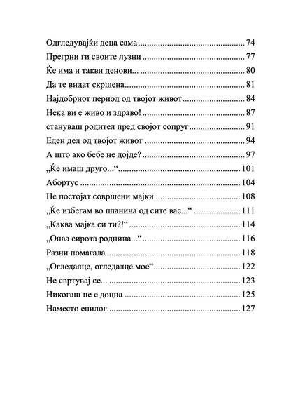 И жена си - Елефтериос Елефтеријадис