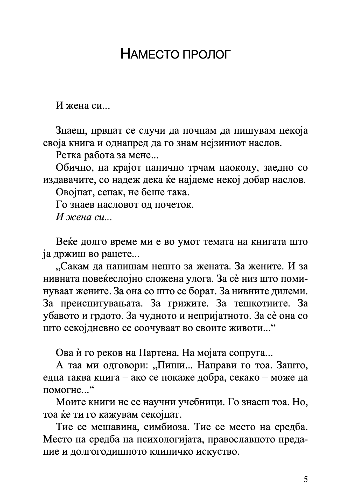 И жена си - Елефтериос Елефтеријадис