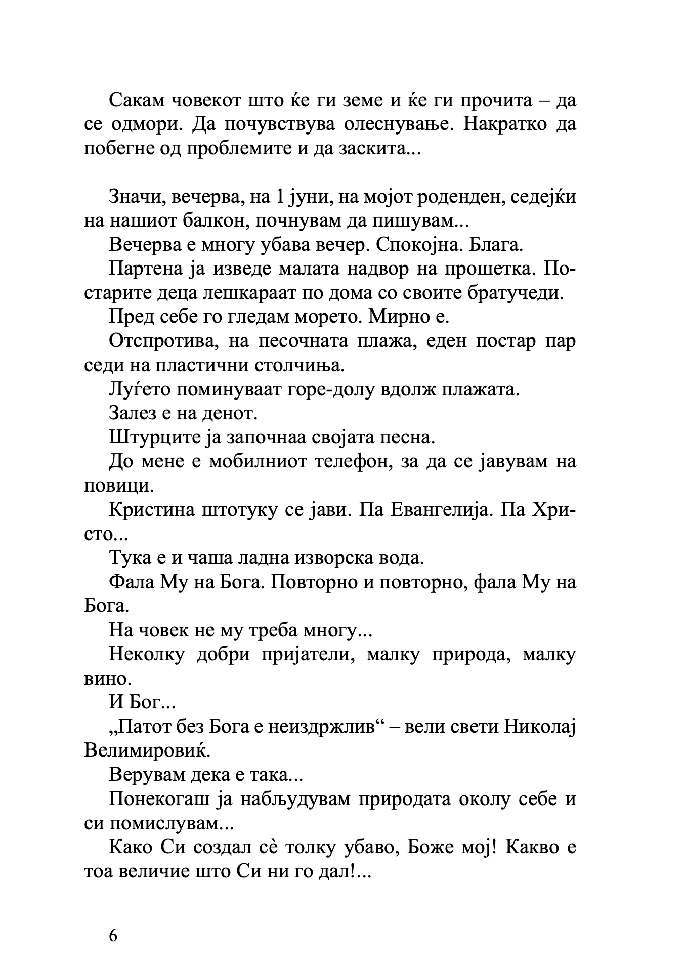 И жена си - Елефтериос Елефтеријадис