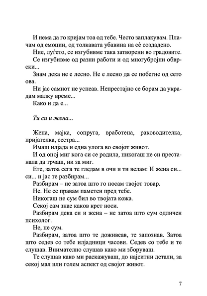 И жена си - Елефтериос Елефтеријадис