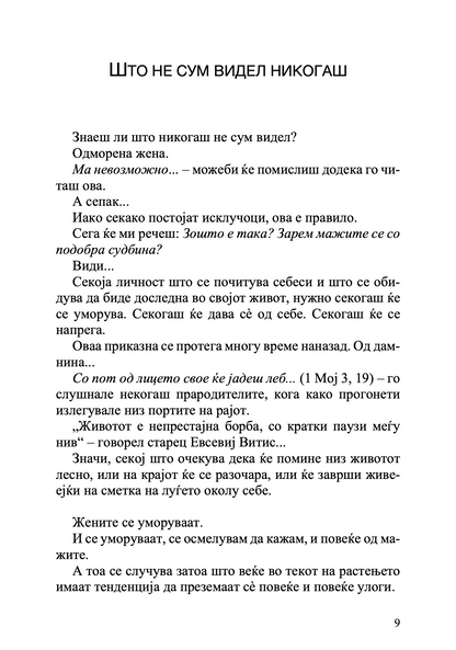 И жена си - Елефтериос Елефтеријадис