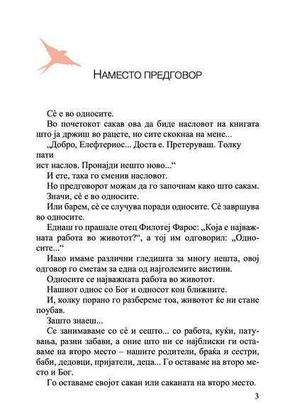 Заедно - Елефтериос Елефтеријадис
