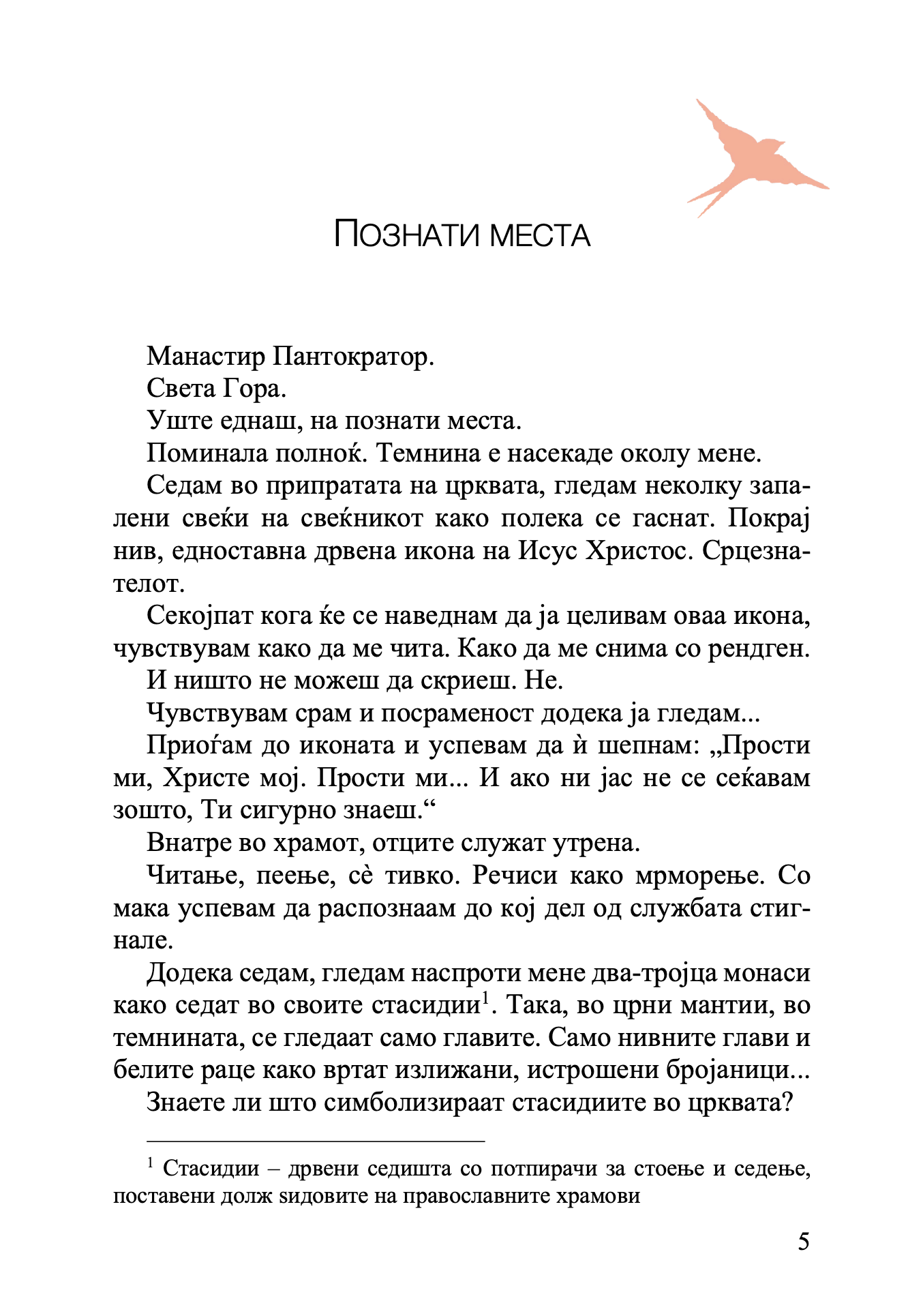 Заедно - Елефтериос Елефтеријадис
