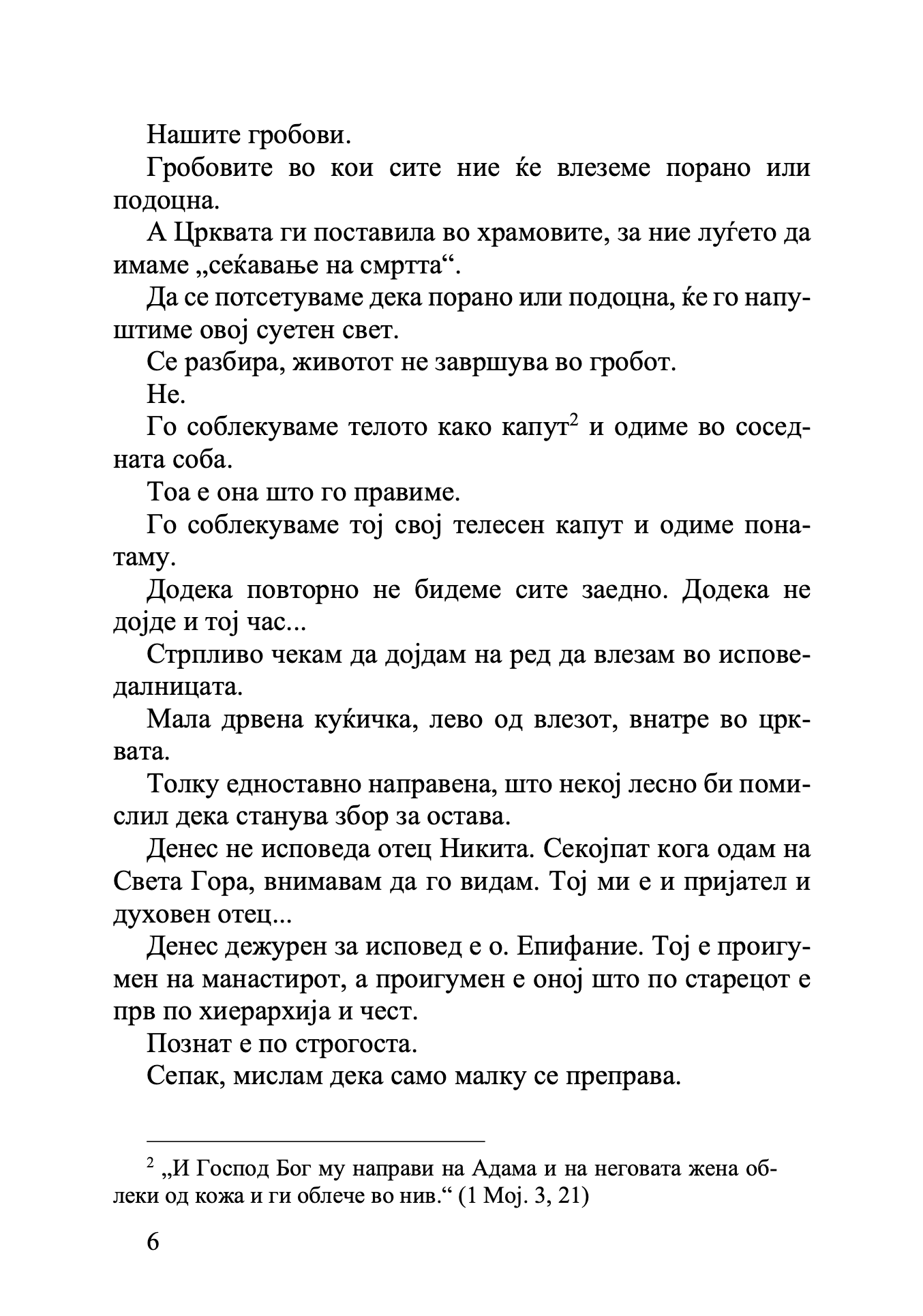 Заедно - Елефтериос Елефтеријадис