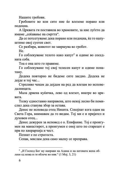 Заедно - Елефтериос Елефтеријадис