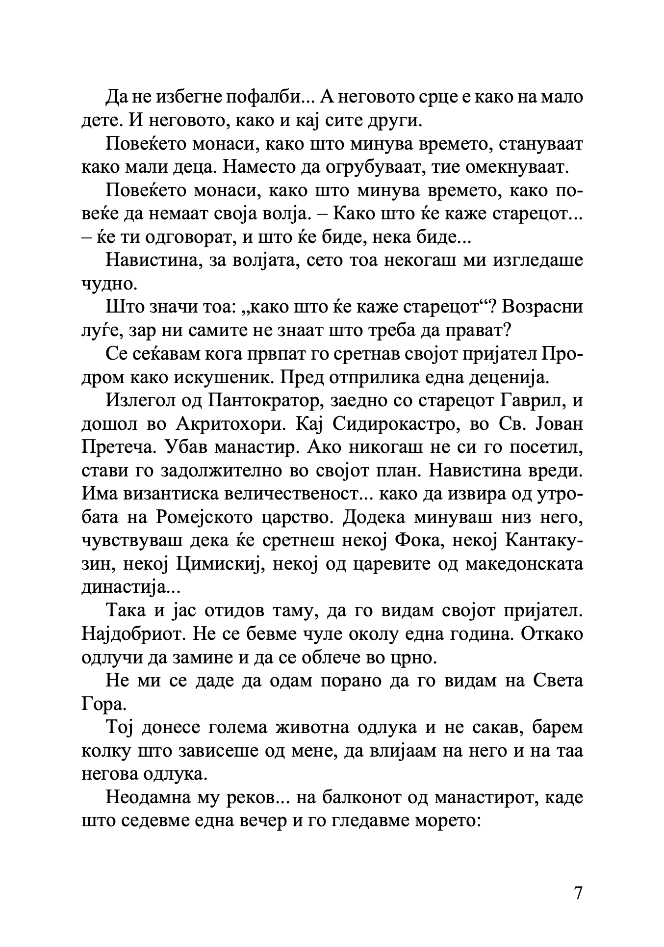 Заедно - Елефтериос Елефтеријадис
