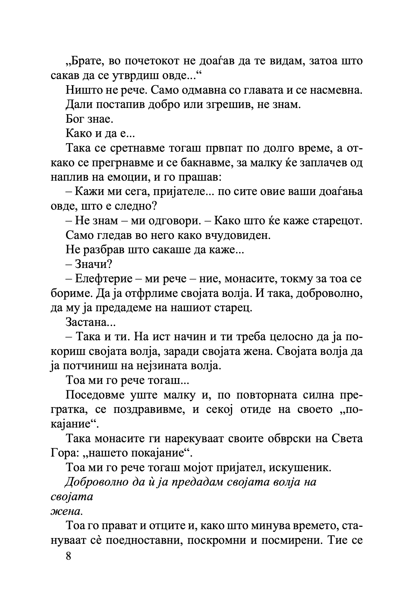 Заедно - Елефтериос Елефтеријадис