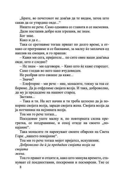 Заедно - Елефтериос Елефтеријадис