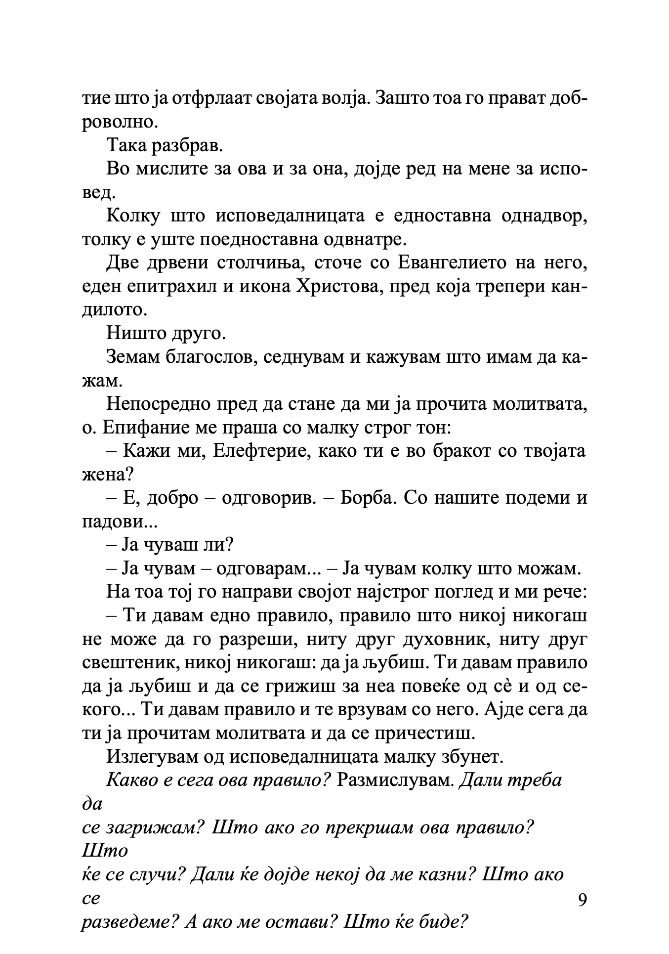Заедно - Елефтериос Елефтеријадис