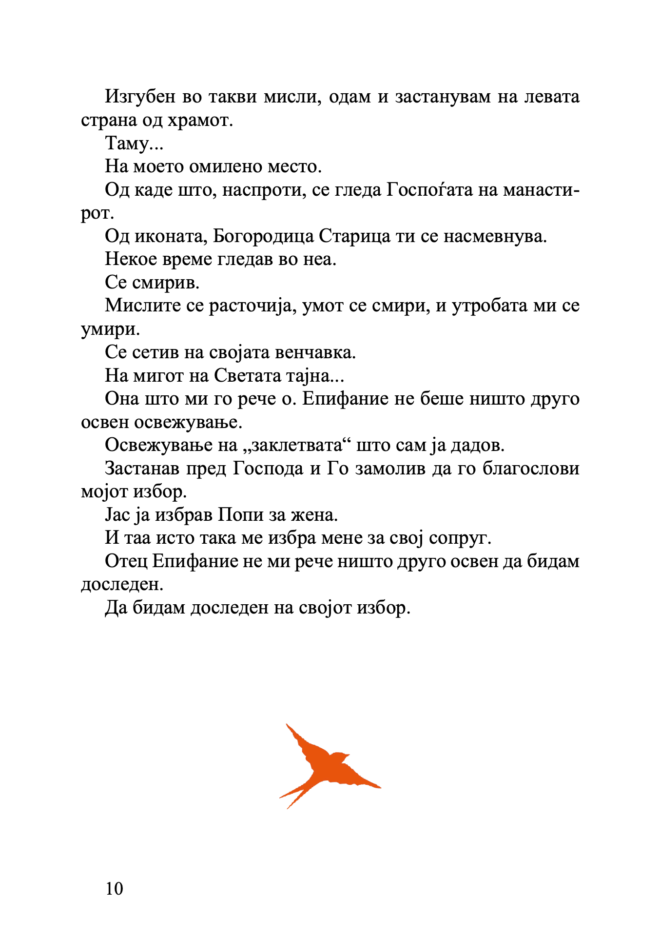 Заедно - Елефтериос Елефтеријадис