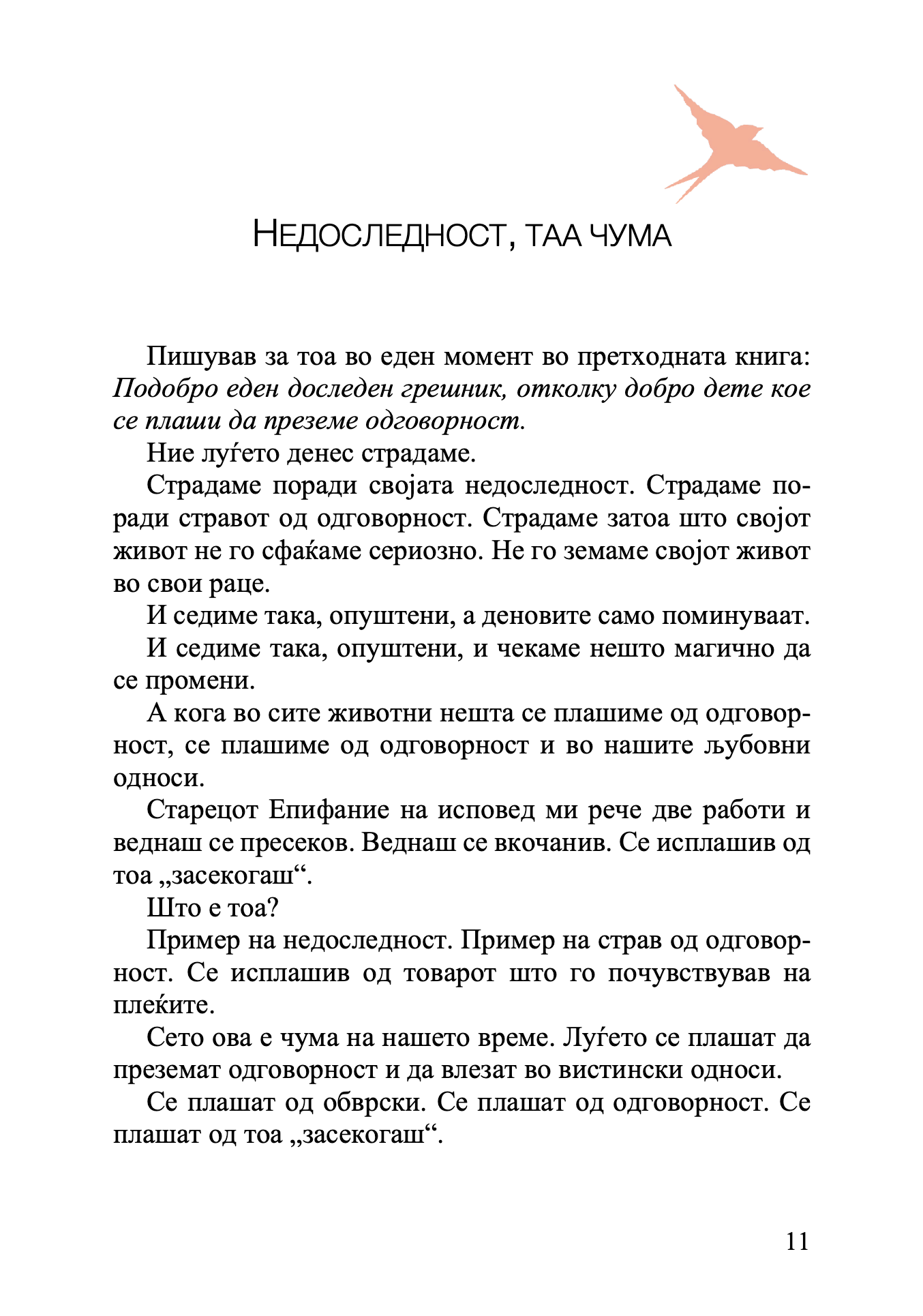 Заедно - Елефтериос Елефтеријадис