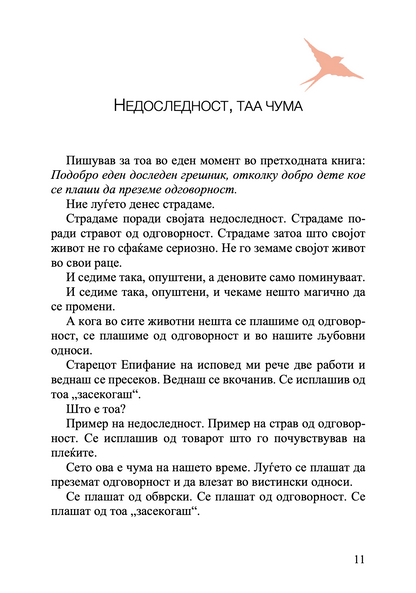 Заедно - Елефтериос Елефтеријадис